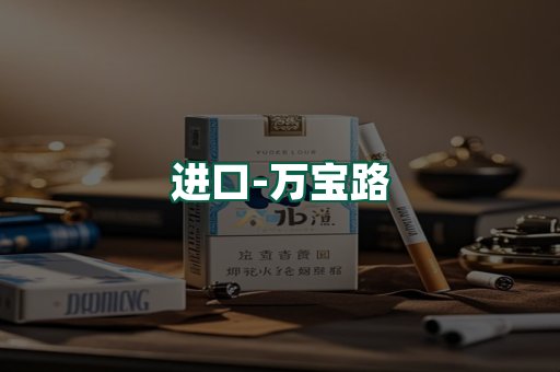 万宝路